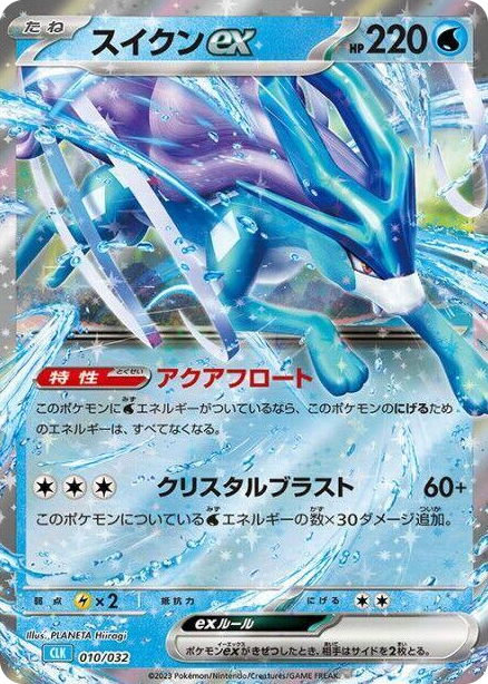 0010 Suicune ex None Pokemon TCG Classic: Blastoise