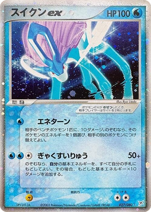 0027 Suicune ex Holo Rare Magma VS Aqua: Two Ambitions