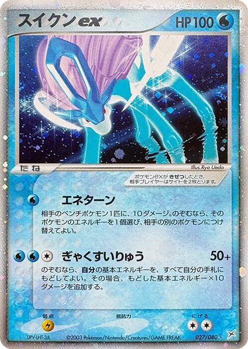 0027 Suicune ex Holo Rare Magma VS Aqua: Two Ambitions