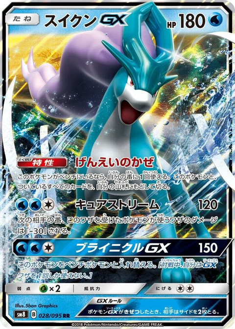 0028 Suicune GX Double Rare Super-Burst Impact