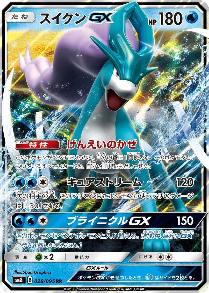 0028 Suicune GX Double Rare Super-Burst Impact