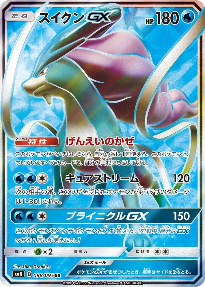0098 Suicune GX Super Rare Super-Burst Impact