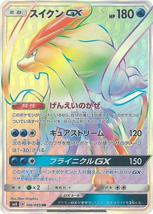 0106 Suicune GX Hyper Rare Super-Burst Impact