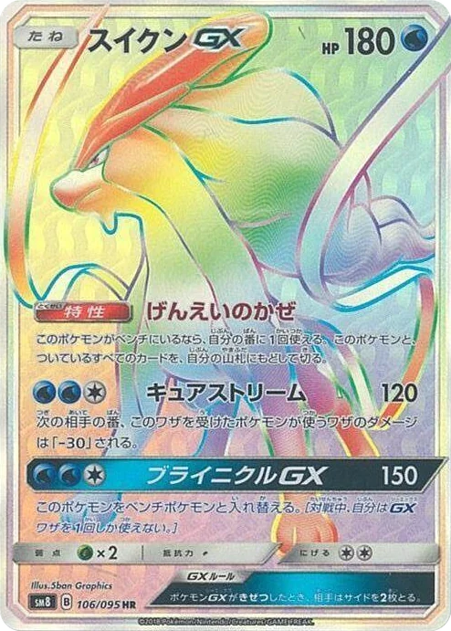 0106 Suicune GX Hyper Rare Super-Burst Impact