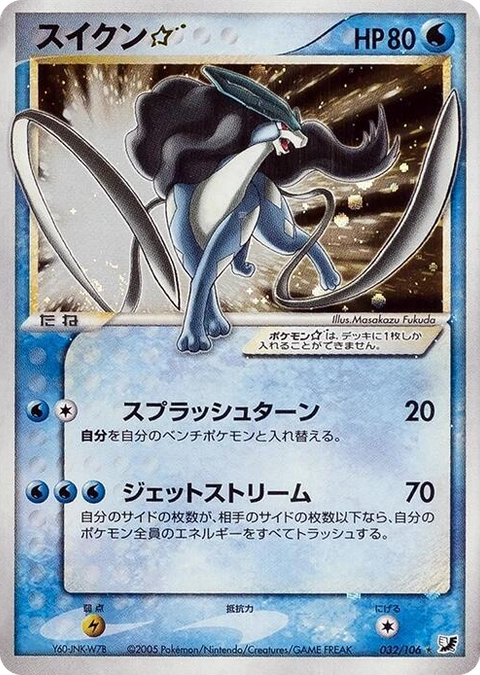 0032 Suicune Star Shiny Rare Golden Sky, Silvery Ocean