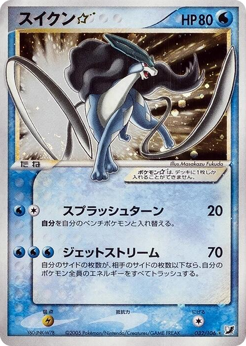 0032 Suicune Star Shiny Rare Golden Sky, Silvery Ocean