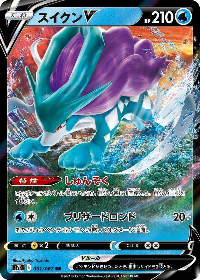 0001 Suicune V Double Rare Skyscraping Perfection