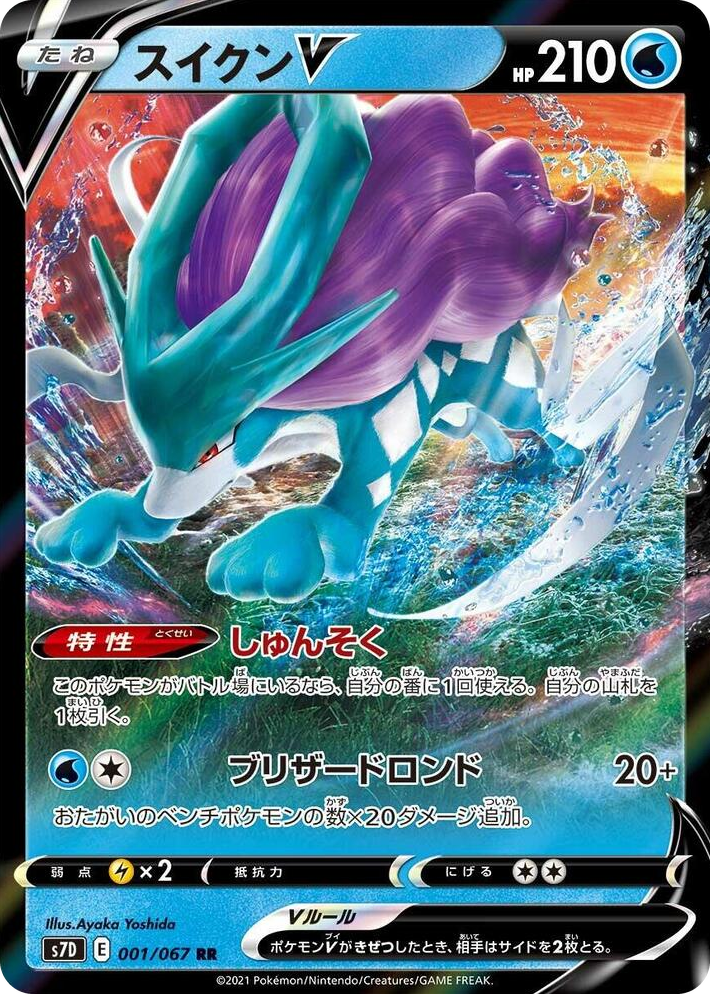 0001 Suicune V Double Rare Skyscraping Perfection