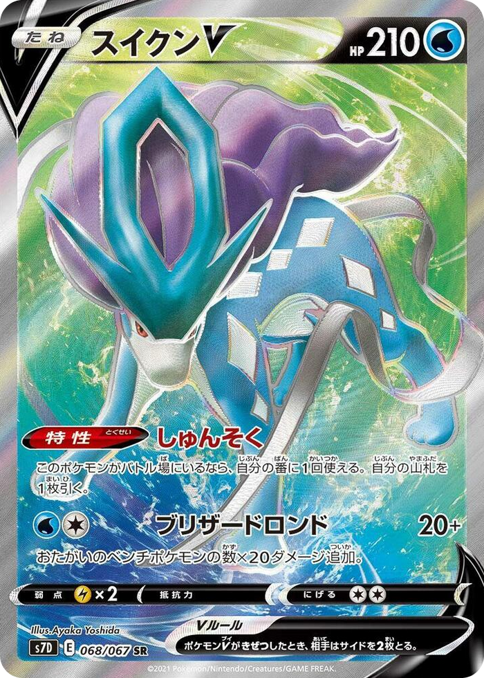 0068 Suicune V Super Rare Skyscraping Perfection