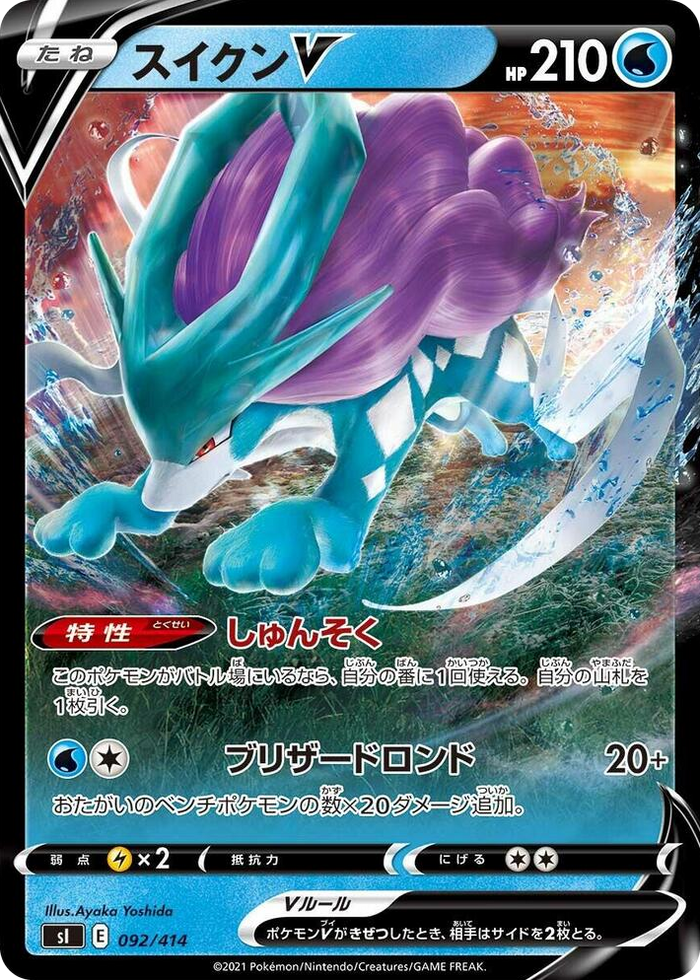 Suicune V #92 - Start Deck 100 Japanese Pokemon card