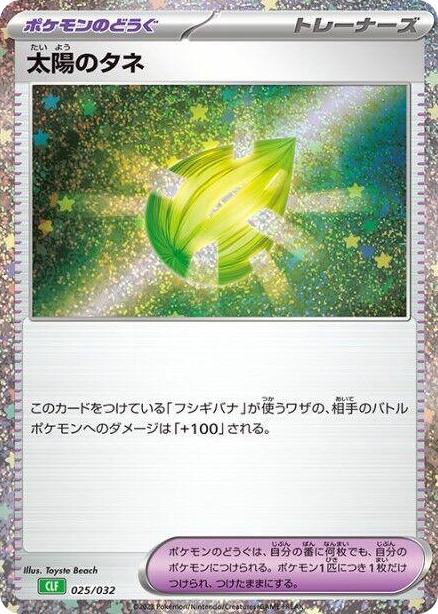 0025 Sun Seed None Pokemon TCG Classic: Venusaur