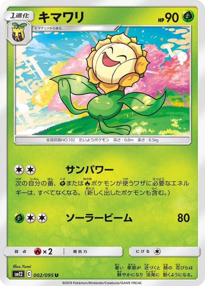 0002 Sunflora Uncommon Alter Genesis