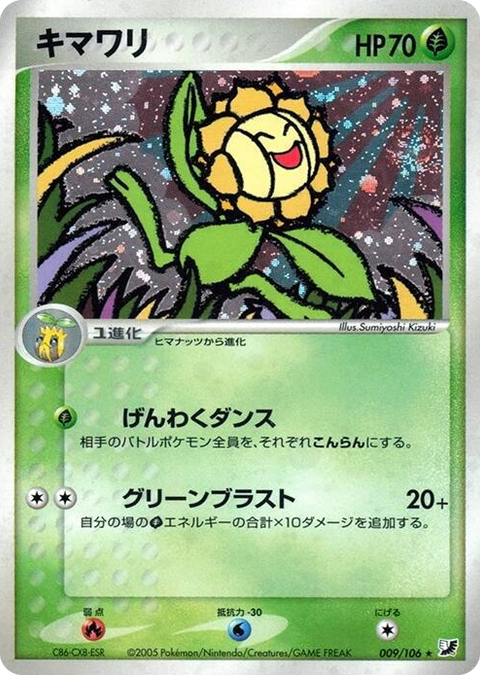 0009 Sunflora Holo Rare Golden Sky, Silvery Ocean