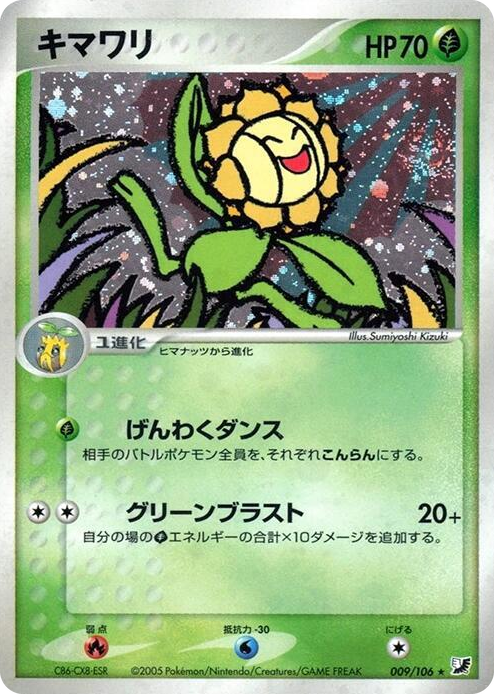 0009 Sunflora Holo Rare Golden Sky, Silvery Ocean
