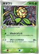 Sunflora Holo Rare #9