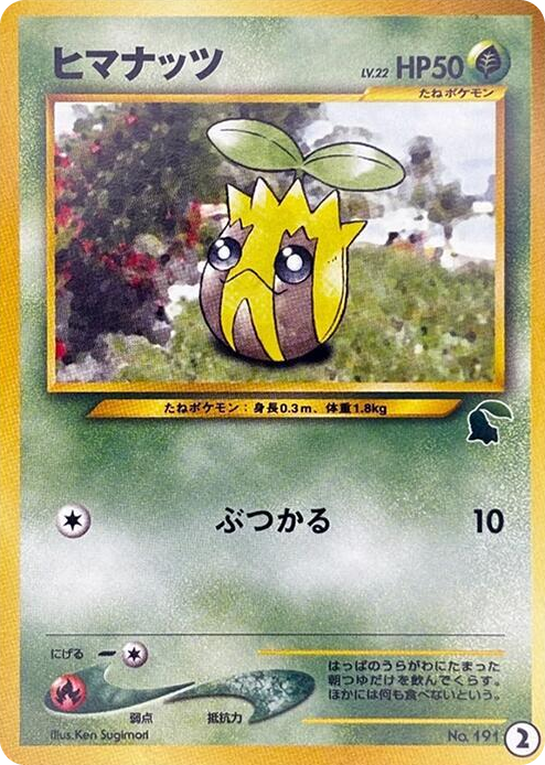 0002 Sunkern None Intro Pack Neo (Chikorita)