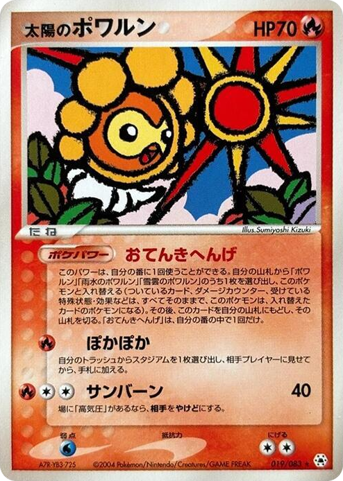 0019 Sunny Castform Rare Undone Seal