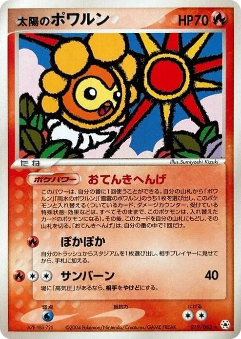 0019 Sunny Castform Rare Undone Seal