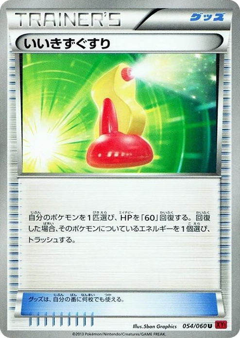 0054 Super Potion Uncommon XY-By: Collection Y