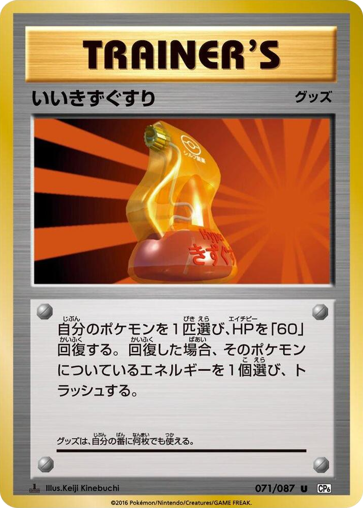0071 Super Potion Uncommon Expansion Pack 20th Anniversary