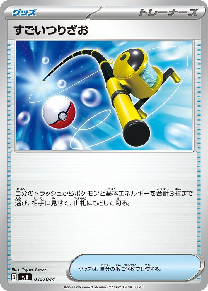 0015 Super Rod None Stellar Miracle Deck Build Box