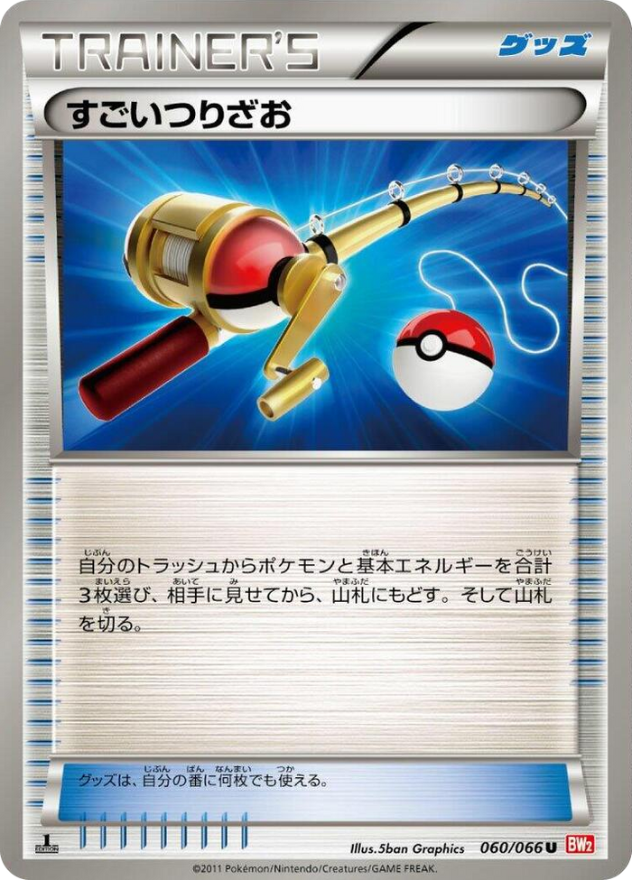 0060 Super Rod Uncommon Red Collection