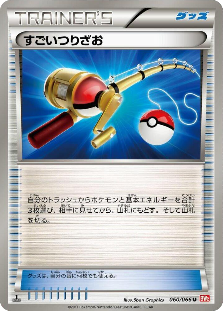 0060 Super Rod Uncommon Red Collection