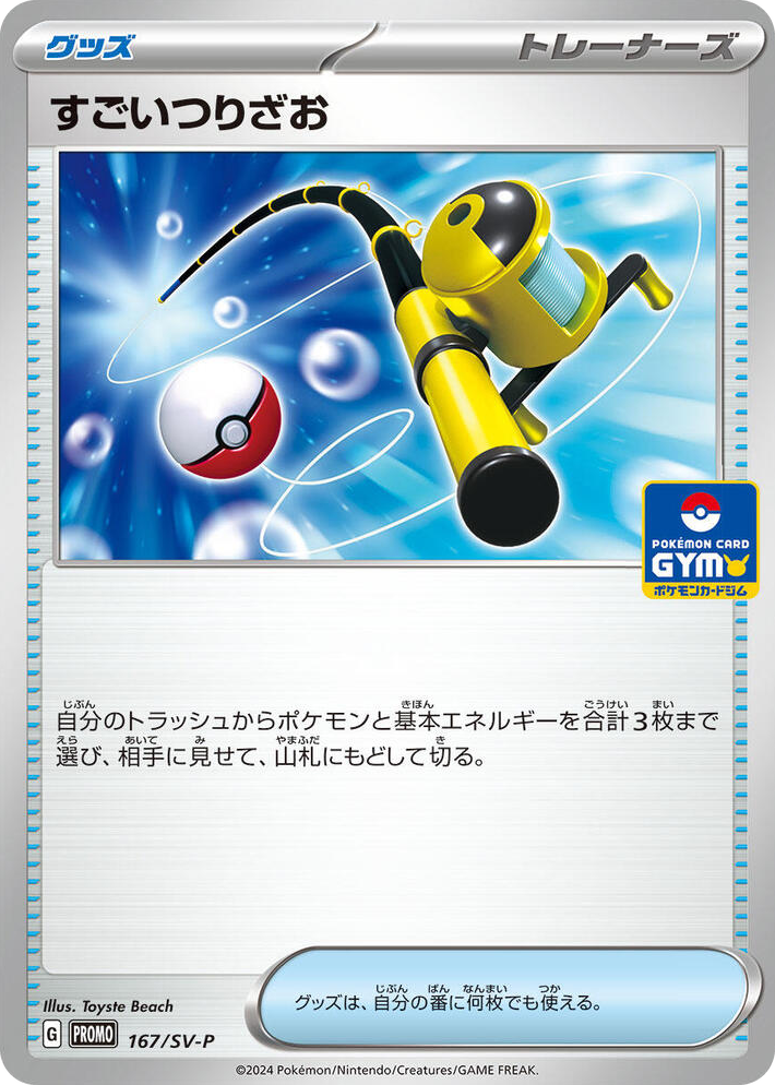 0167 Super Rod - 167/SV-P Common SV-P Promotional Cards