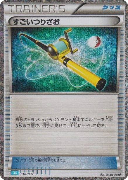 0018 Super Rod (CLB) None Pokemon TCG Classic: Blastoise
