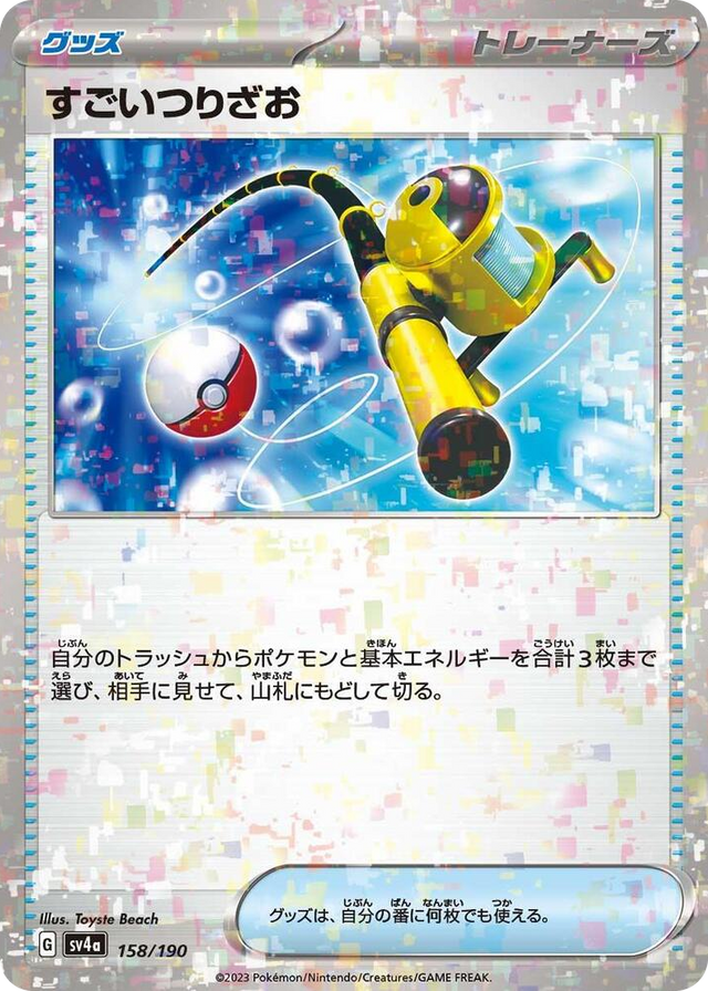 0158 Super Rod (Mirror Holofoil) None Shiny Treasure ex