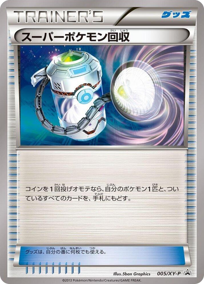 Super Scoop Up - 005/XY-P #5 Common - XY-P: XY Promos Japanese Pokemon card