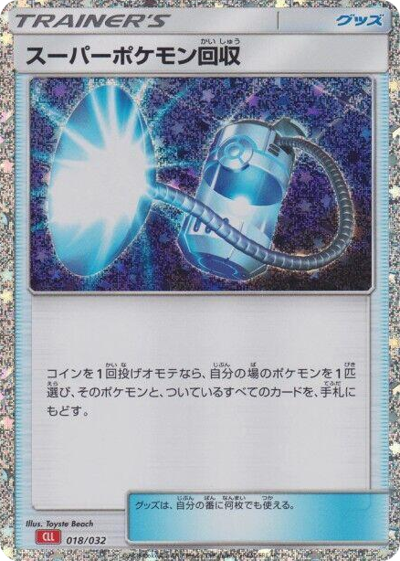 0018 Super Scoop Up None Pokemon TCG Classic: Charizard