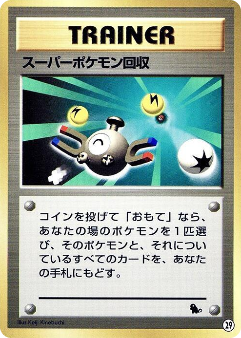 0029 Super Scoop Up None Intro Pack (Squirtle)