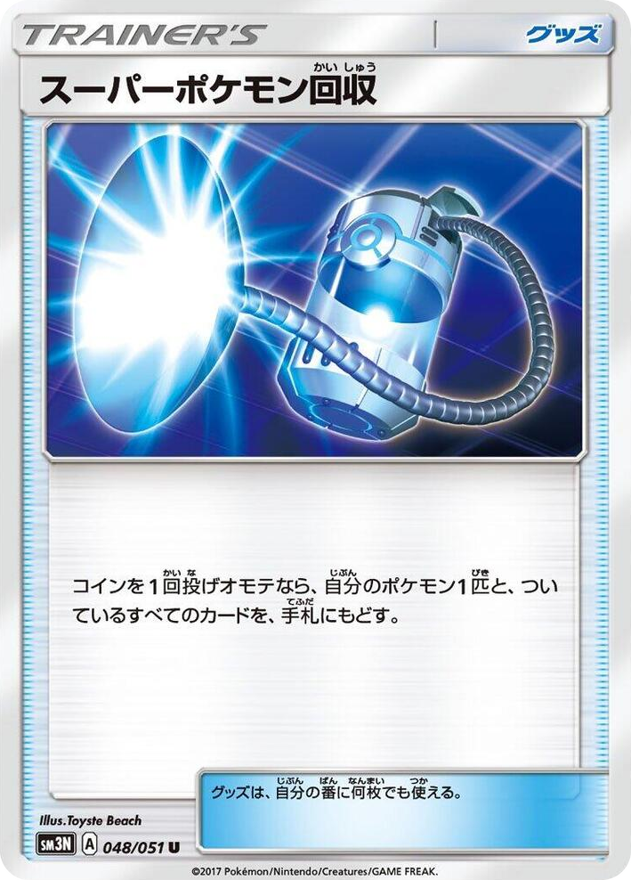 0048 Super Scoop Up Uncommon Darkness that Consumes Light