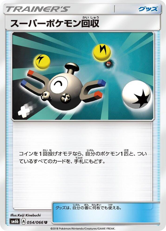 0054 Super Scoop Up Uncommon Champion Road