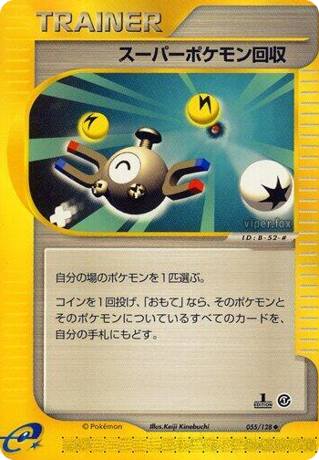 0055 Super Scoop Up Uncommon Base Expansion Pack