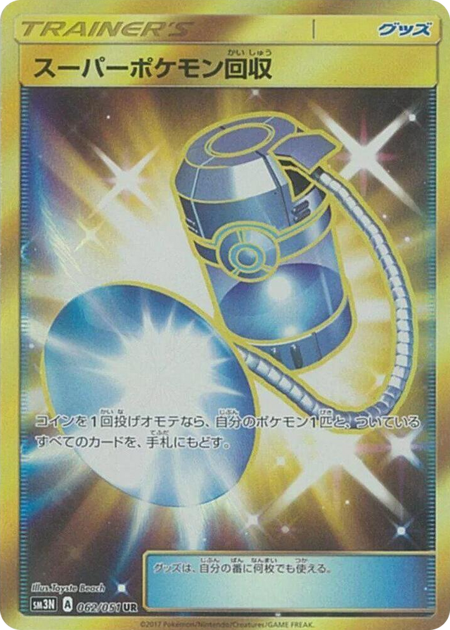 0062 Super Scoop Up Ultra Rare Darkness that Consumes Light