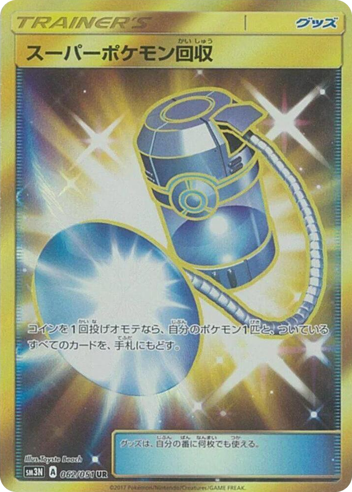 0062 Super Scoop Up Ultra Rare Darkness that Consumes Light