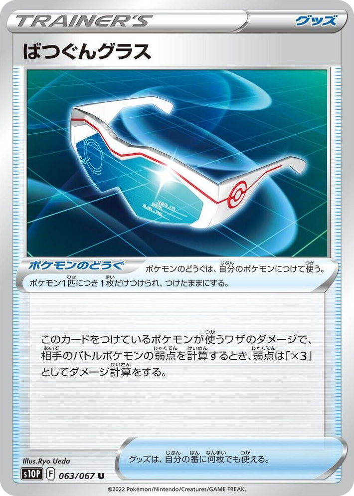0063 Supereffective Glasses Uncommon Space Juggler