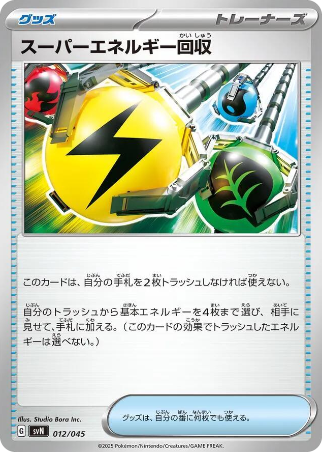 0012 Superior Energy Retrieval Promo Battle Partners Deck Build Box