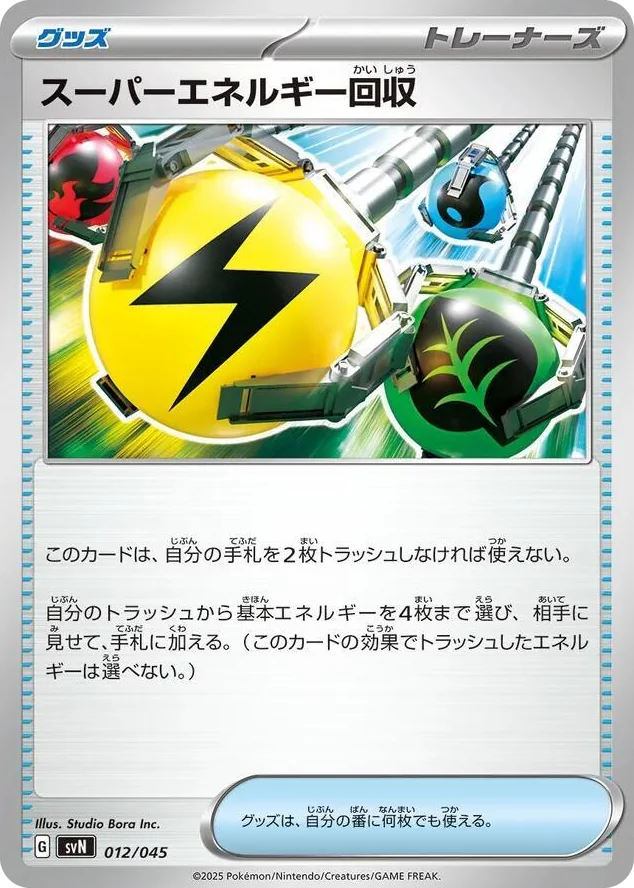 0012 Superior Energy Retrieval Promo Battle Partners Deck Build Box