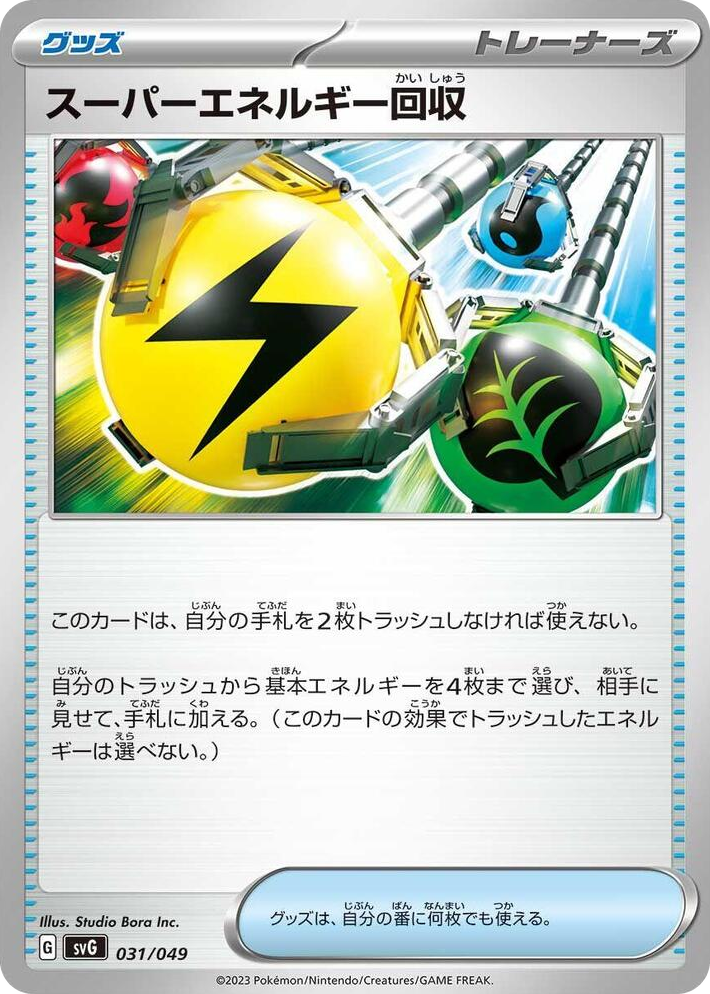 0031 Superior Energy Retrieval None Venusaur, Charizard & Blastoise Special Deck Set