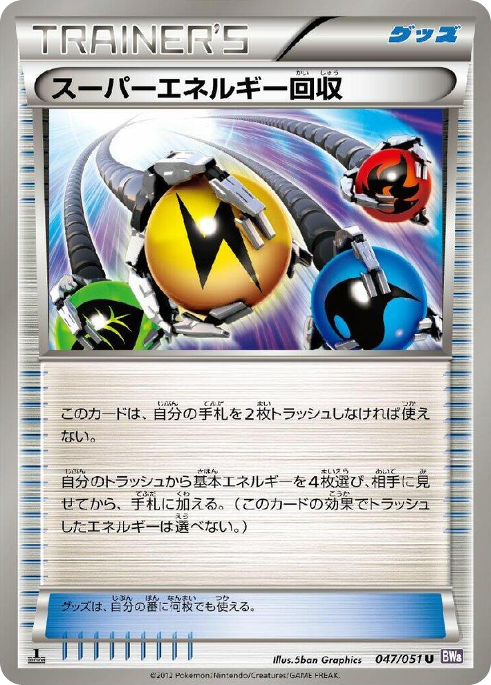 0047 Superior Energy Retrieval Uncommon Spiral Force