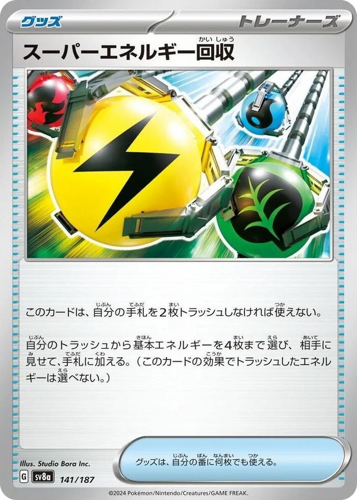 0141 Superior Energy Retrieval Common Terastal Fest ex
