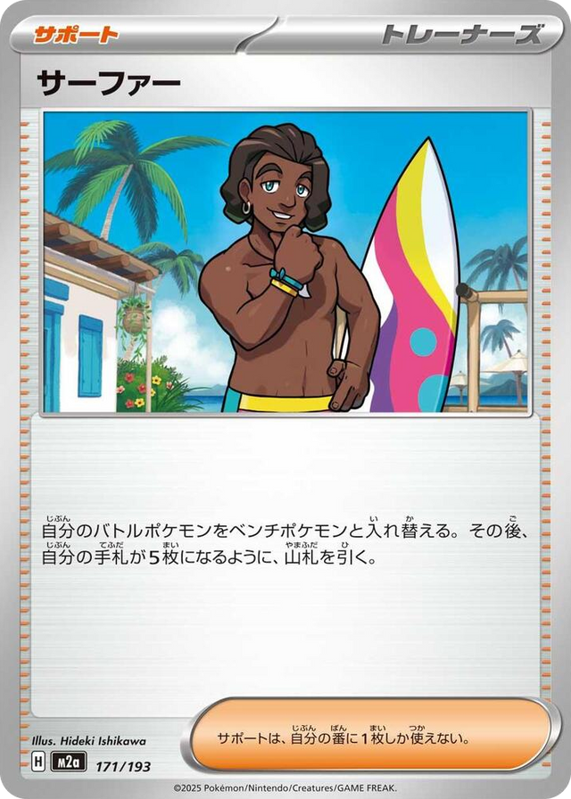 0171 Surfer High Class Pack: MEGA Dream ex