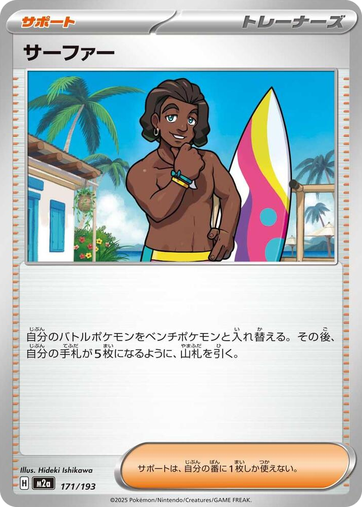 0171 Surfer High Class Pack: MEGA Dream ex