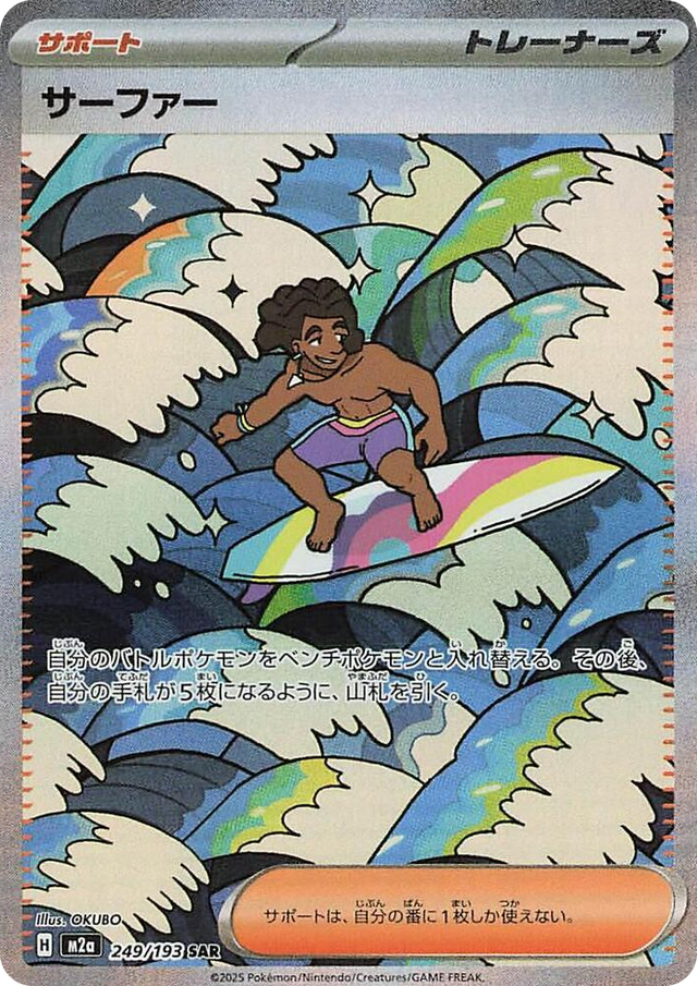 0249 Surfer Special Art Rare High Class Pack: MEGA Dream ex