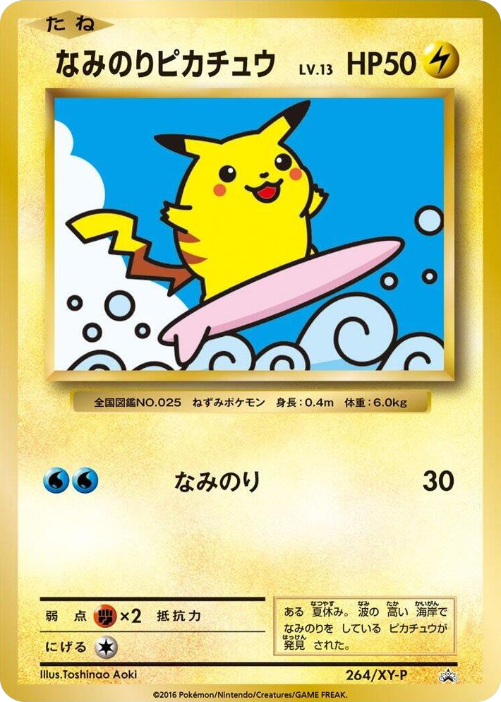 0264 Surfing Pikachu - 264/XY-P Common XY-P: XY Promos