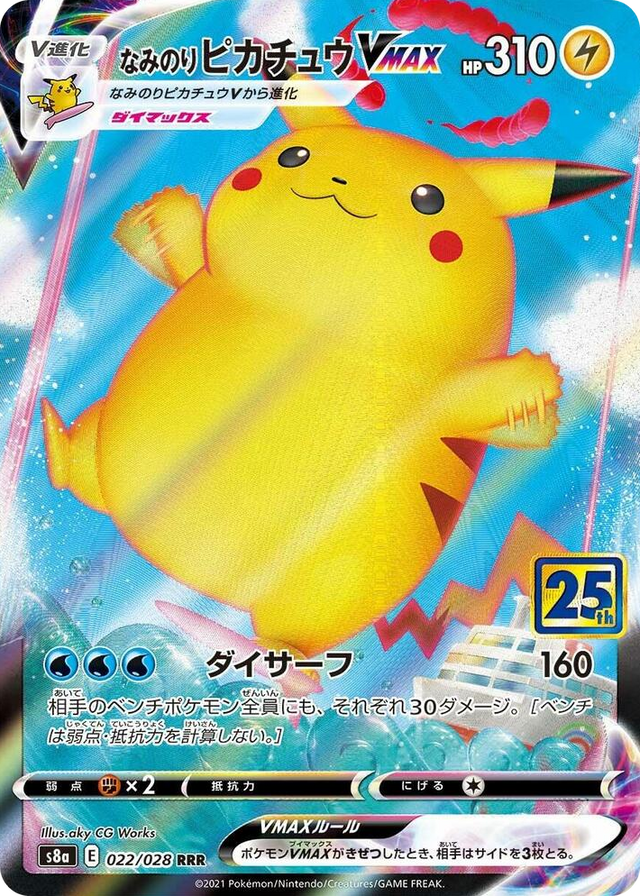 0022 Surfing Pikachu VMAX Triple Rare 25th Anniversary Collection