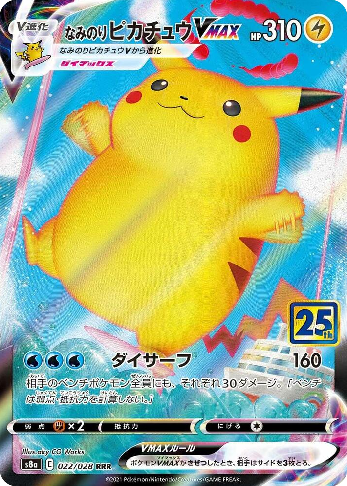 0022 Surfing Pikachu VMAX Triple Rare 25th Anniversary Collection